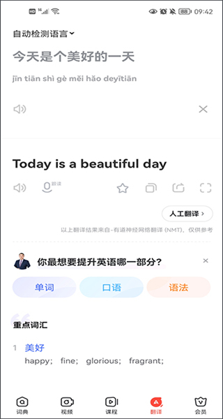 網(wǎng)易有道詞典去廣告app v11.0.4 安卓最新版 0