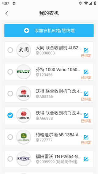 事農(nóng)app v2.0.7 安卓版 2