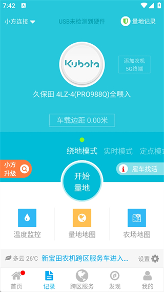 事農(nóng)app v2.0.7 安卓版 1