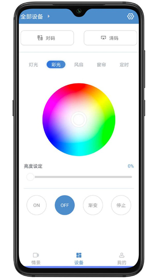 云燈智控app v1.19 安卓版 1
