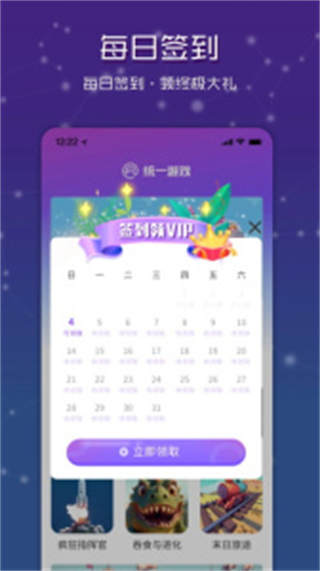 統(tǒng)一游戲盒子 v1.1.14安卓版 3