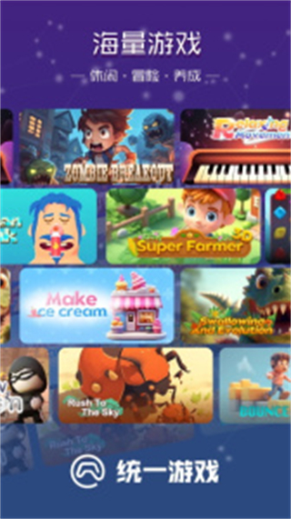 統(tǒng)一游戲盒子 v1.1.14安卓版 2