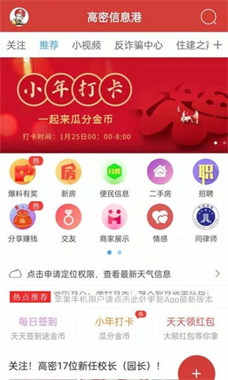高密信息港人才招聘網(wǎng) v6.0 3