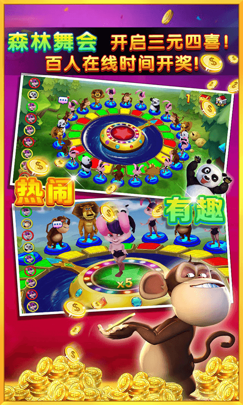 森林舞會送燈大四喜下載 v9.1.1 安卓版 2