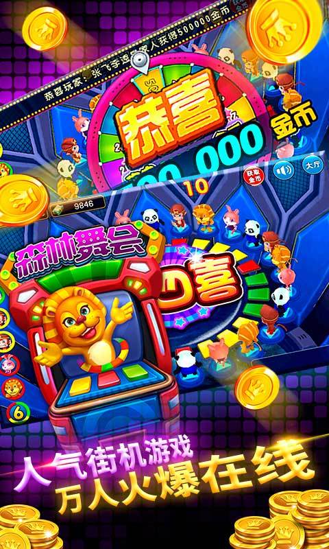 森林舞會送燈大四喜下載 v9.1.1 安卓版 1