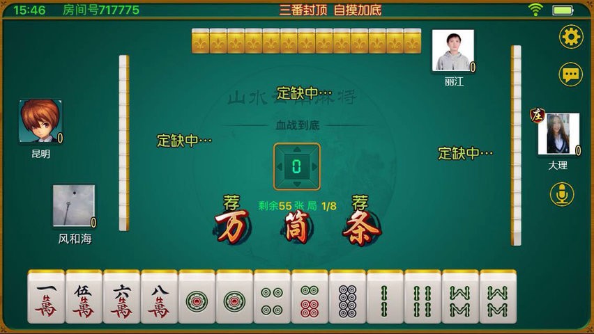 山水云南麻將官方正版 v9.1.0 安卓版 1