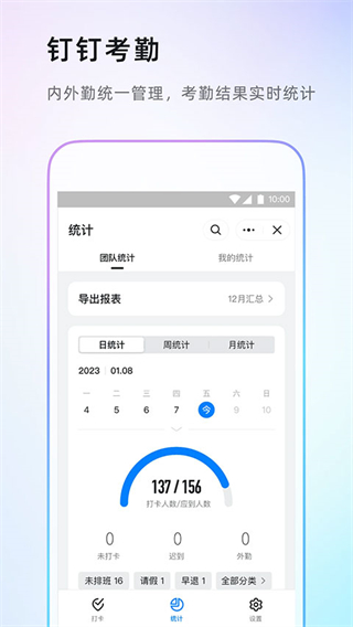 釘釘網(wǎng)課直播 v8.1.0 最新版 2