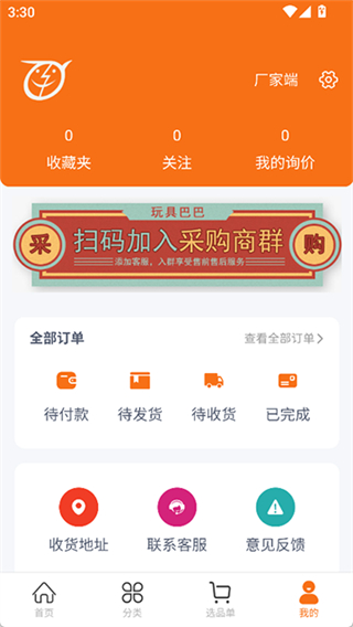 玩具巴巴批發(fā)網(wǎng)app v5.0.0 0