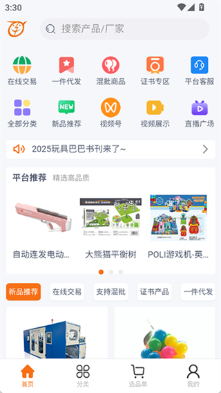 玩具巴巴批發(fā)網(wǎng)app v5.0.0 3