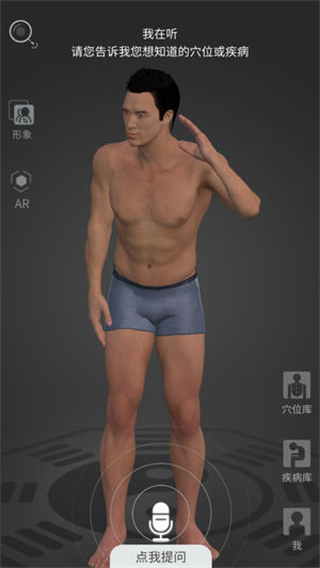 經(jīng)脈圖經(jīng)脈寶 v2.2.1 安卓版 3