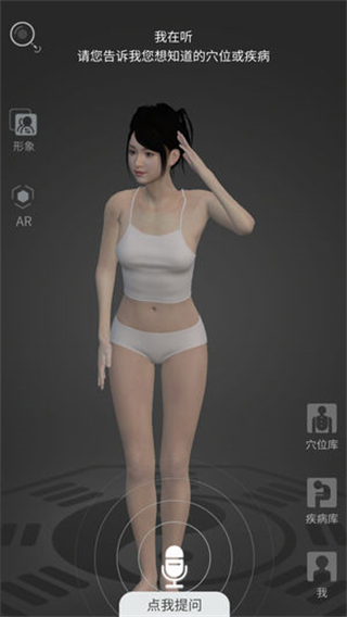 經(jīng)脈圖經(jīng)脈寶 v2.2.1 安卓版 1