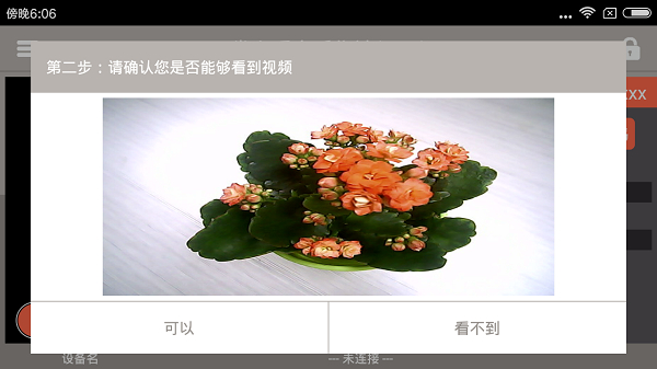 掌上看家采集器手機版 v5.3.9 官方安卓版 3