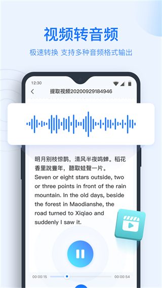 錄音轉(zhuǎn)文字助手app v9.1.0安卓版 3