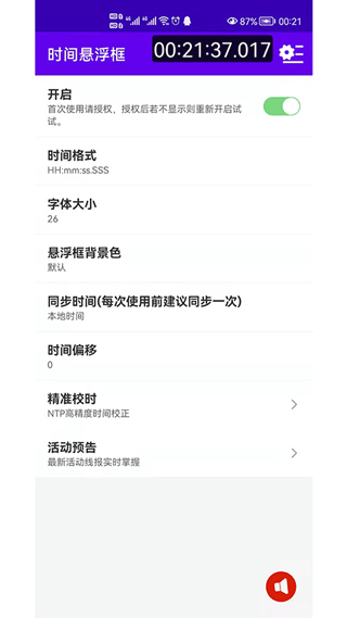 時(shí)間懸浮框窗口 v2.0.15安卓版 0