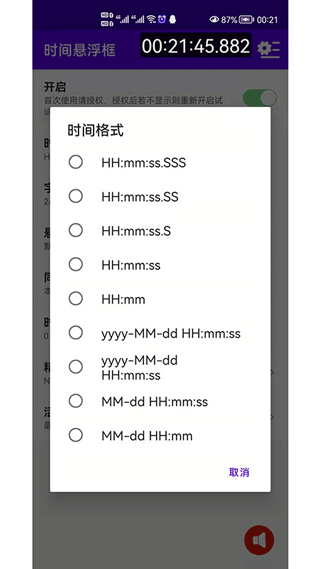 時(shí)間懸浮框窗口 v2.0.15安卓版 2