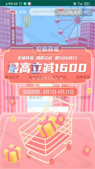 一塊醫(yī)藥平臺(tái) v1.6.1 安卓版 2