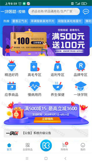 一塊醫(yī)藥平臺(tái) v1.6.1 安卓版 3