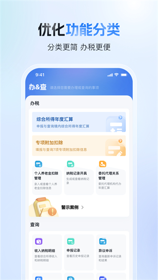 個(gè)人所得稅退稅app官方版 v2.2.3 安卓版 0
