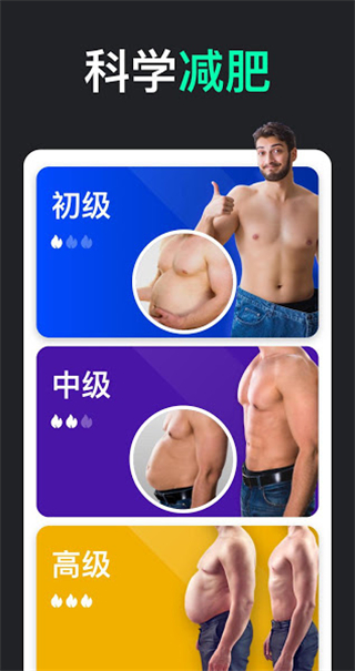 30天內減肥男士版app(男性減肥健身軟件) v1.0.56 安卓版 2