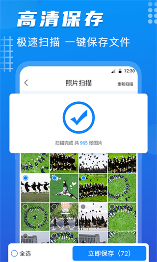 數(shù)據(jù)恢復(fù)醬app v6.4.48安卓版 3