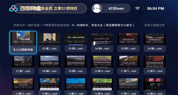 百度網(wǎng)盤tv版 v1.21.1 安卓版 3