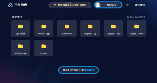 百度網(wǎng)盤tv版 v1.21.1 安卓版 1