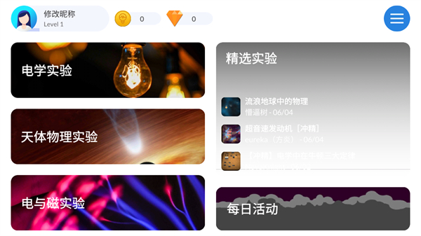 nb物理實(shí)驗(yàn)室學(xué)生版 v2.5.2 安卓版 1