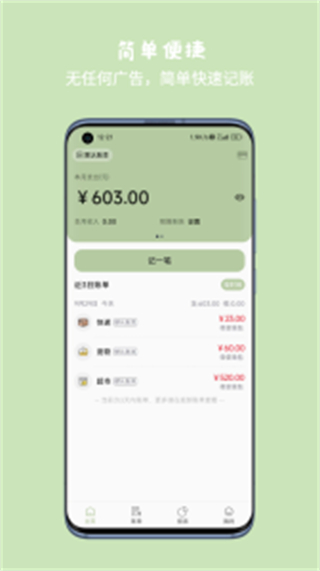 小青賬 v4.6.1 最新版 1