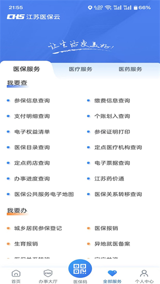 江蘇醫(yī)保云繳費(fèi)app最新版 v3.2.1 安卓版 3