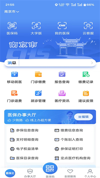 江蘇醫(yī)保云繳費(fèi)app最新版 v3.2.1 安卓版 0