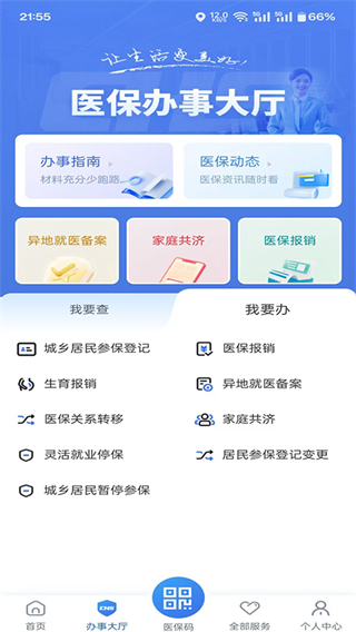 江蘇醫(yī)保云繳費(fèi)app最新版 v3.2.1 安卓版 1