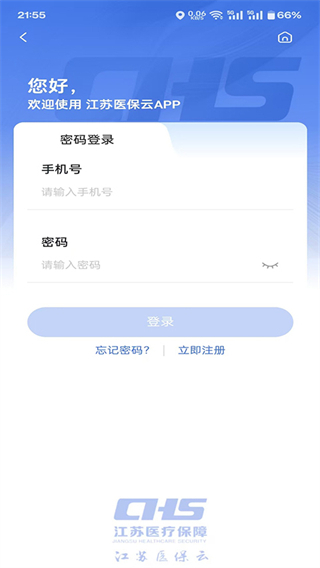 江蘇醫(yī)保云繳費(fèi)app最新版 v3.2.1 安卓版 2