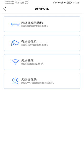jfeye監(jiān)控手機(jī)客戶(hù)端 v3.1.5 安卓版 3