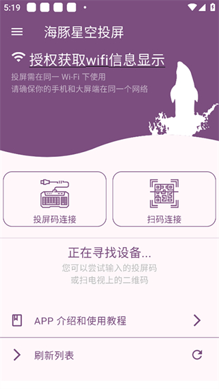 海豚星空投屏app v5.6.6安卓版 3