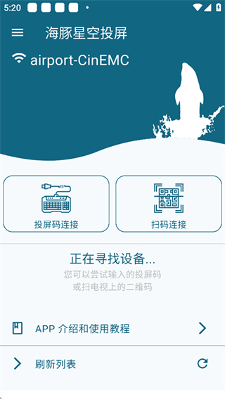 海豚星空投屏app v5.6.6安卓版 1