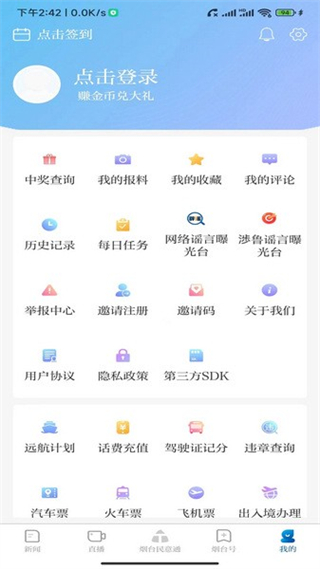 煙臺大小新聞客戶端 v5.0.4官方安卓版 0