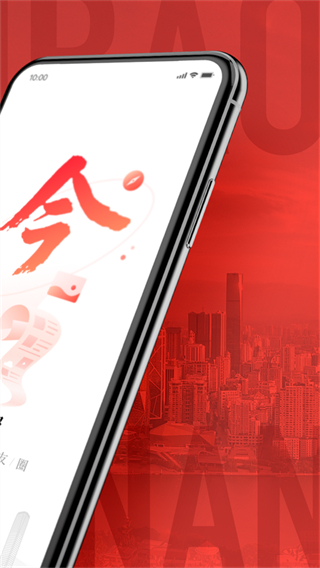 南國今報數(shù)字報刊 v2.0.0 3