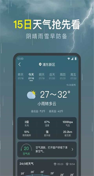 識雨天氣預報 v1.9.24 安卓版 3