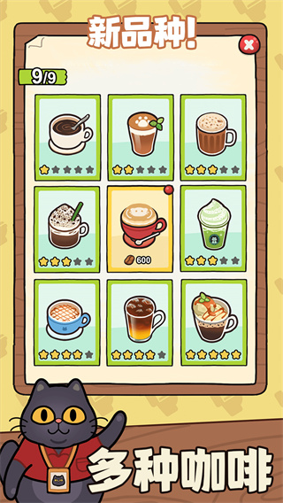 一家咖啡店免廣告版 v10.0.0 1
