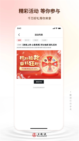 五糧液家園 v3.0.7 最新版 3