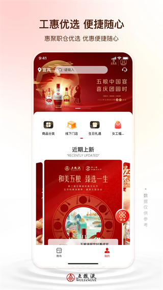五糧液家園 v3.0.7 最新版 1