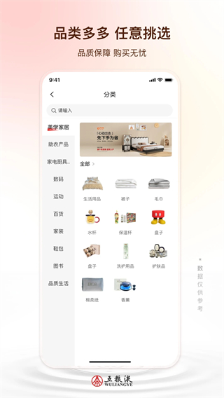 五糧液家園 v3.0.7 最新版 2