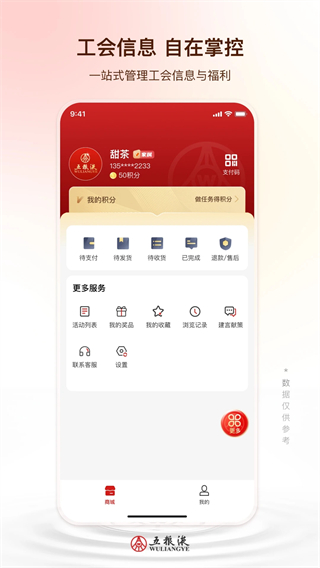 五糧液家園 v3.0.7 最新版 0