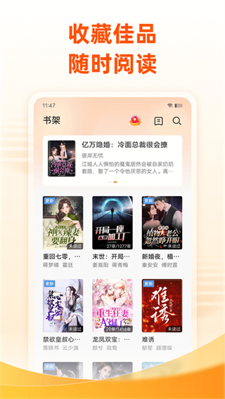 免費小說大全軟件 v7.12.1安卓版 1
