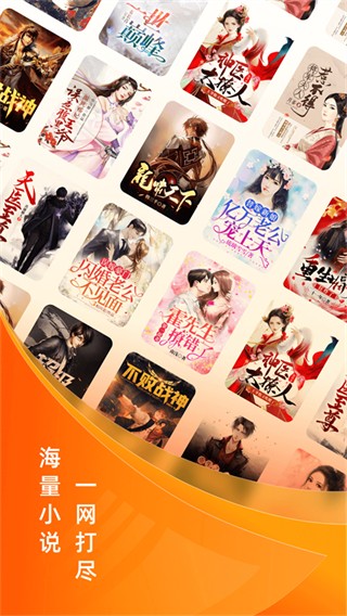 免費小說大全軟件 v7.12.1安卓版 0