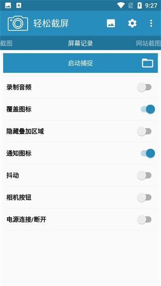 輕松截屏漢化官方版 v7.2.26 安卓版 2