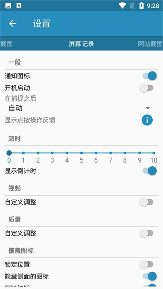 輕松截屏漢化官方版 v7.2.26 安卓版 3