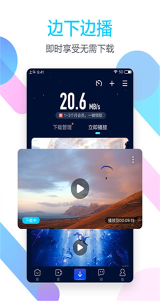 迅雷影音播放器app v6.0.2.6112安卓最新版 2