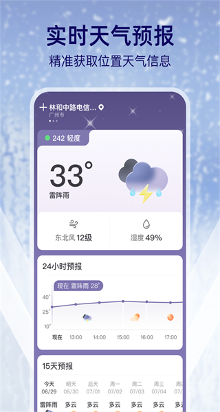 多雨天氣 v1.0.0 安卓版 2