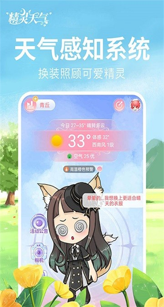 精靈天氣預(yù)報(bào) v1.9.3 最新版 1